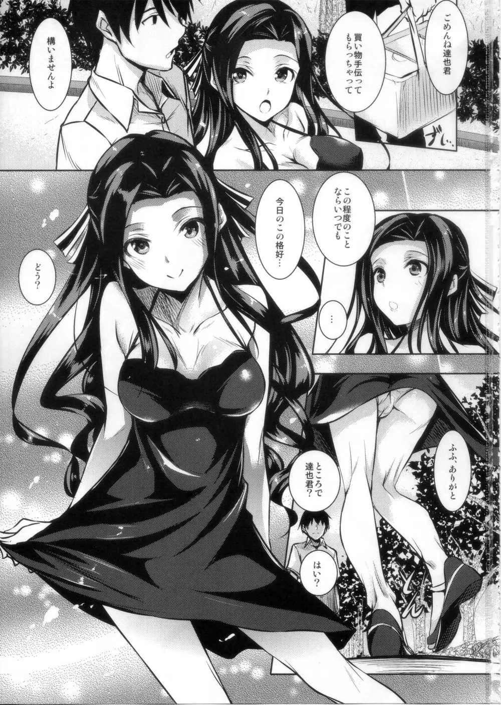さすおに! Page.2