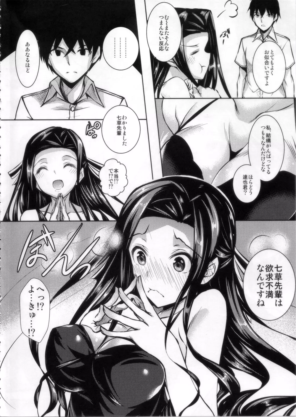 さすおに! Page.3