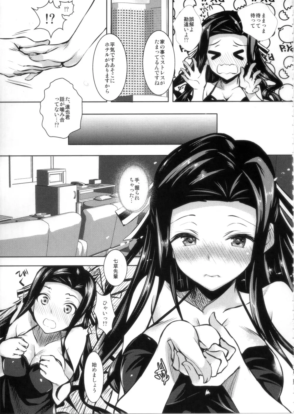 さすおに! Page.4