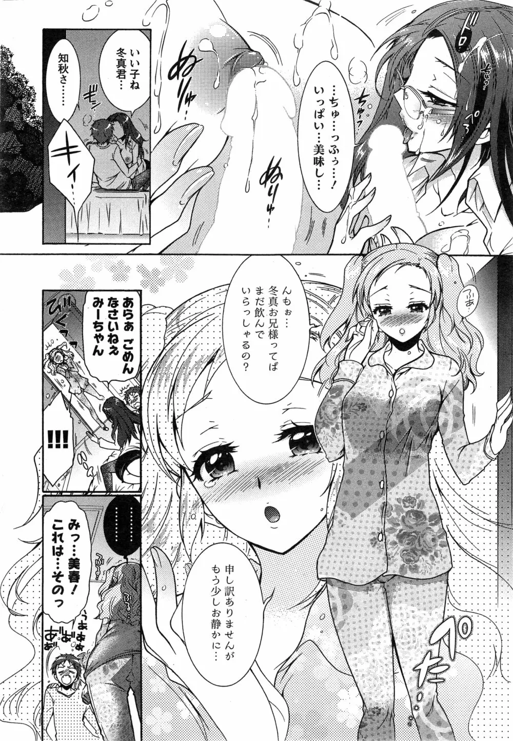 3姉妹のオモチャ 第1-6話 Page.15