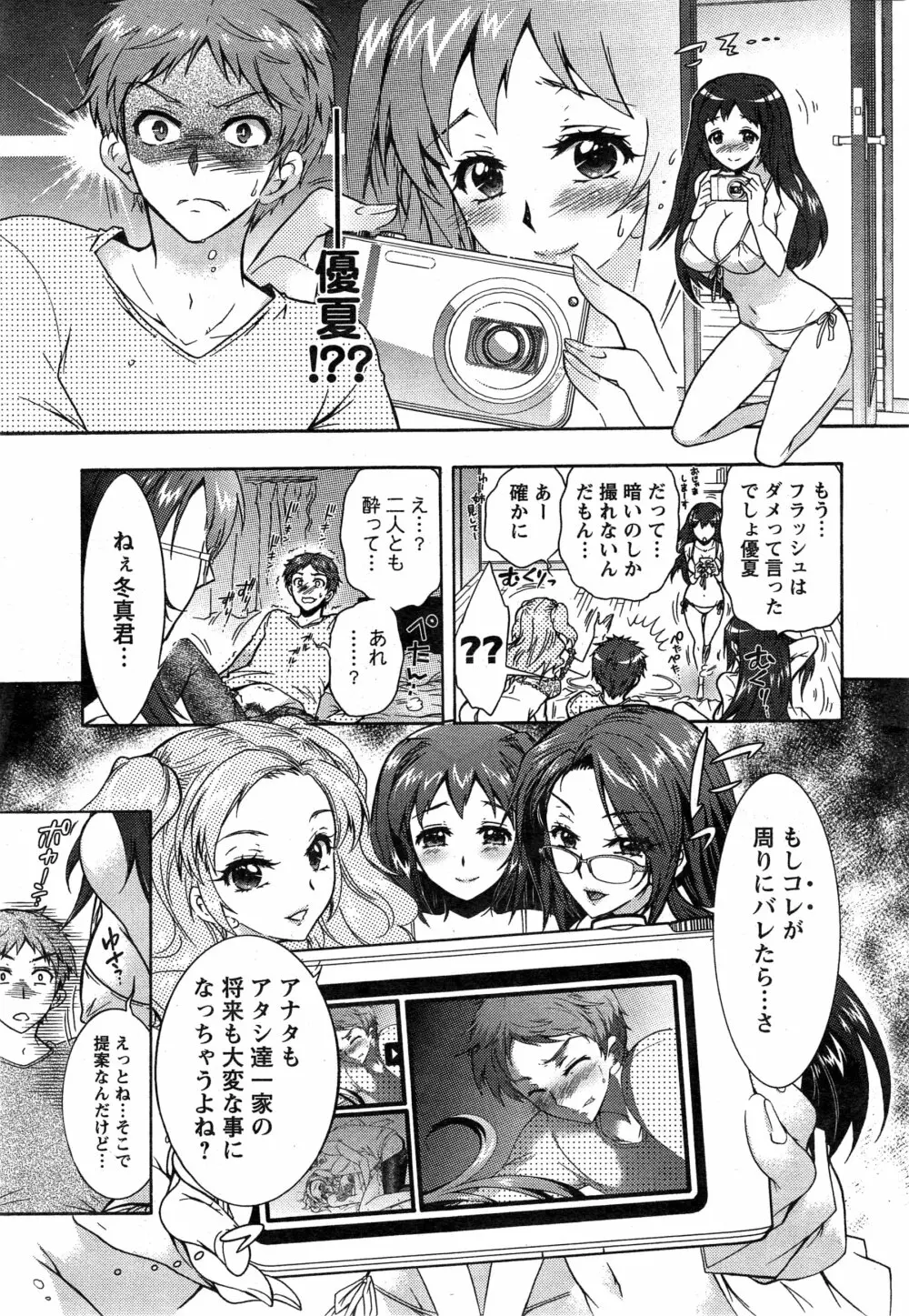 3姉妹のオモチャ 第1-6話 Page.20
