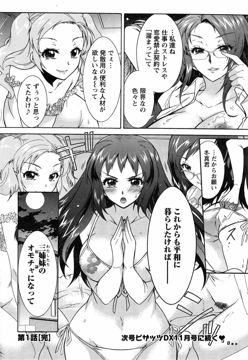3姉妹のオモチャ 第1-6話 Page.21