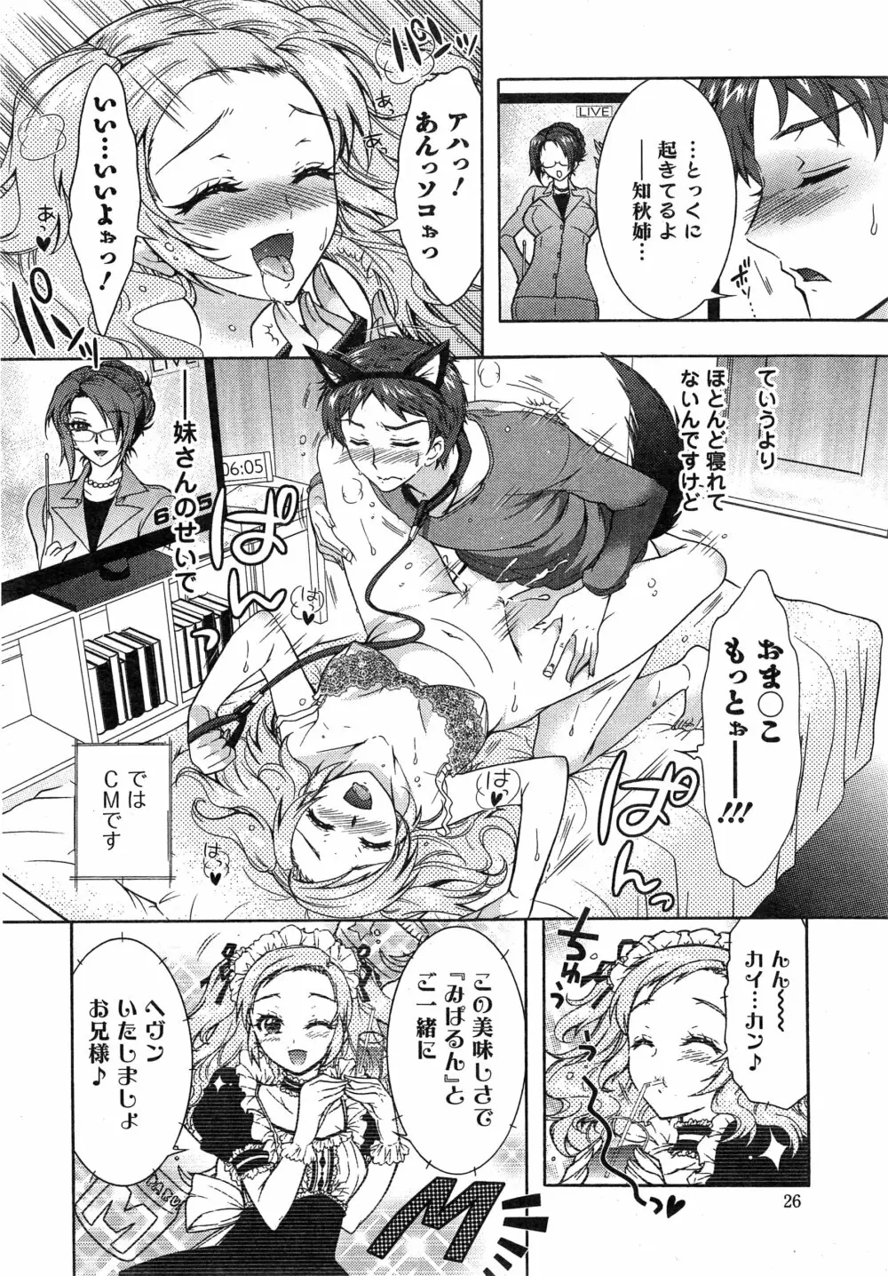 3姉妹のオモチャ 第1-6話 Page.23