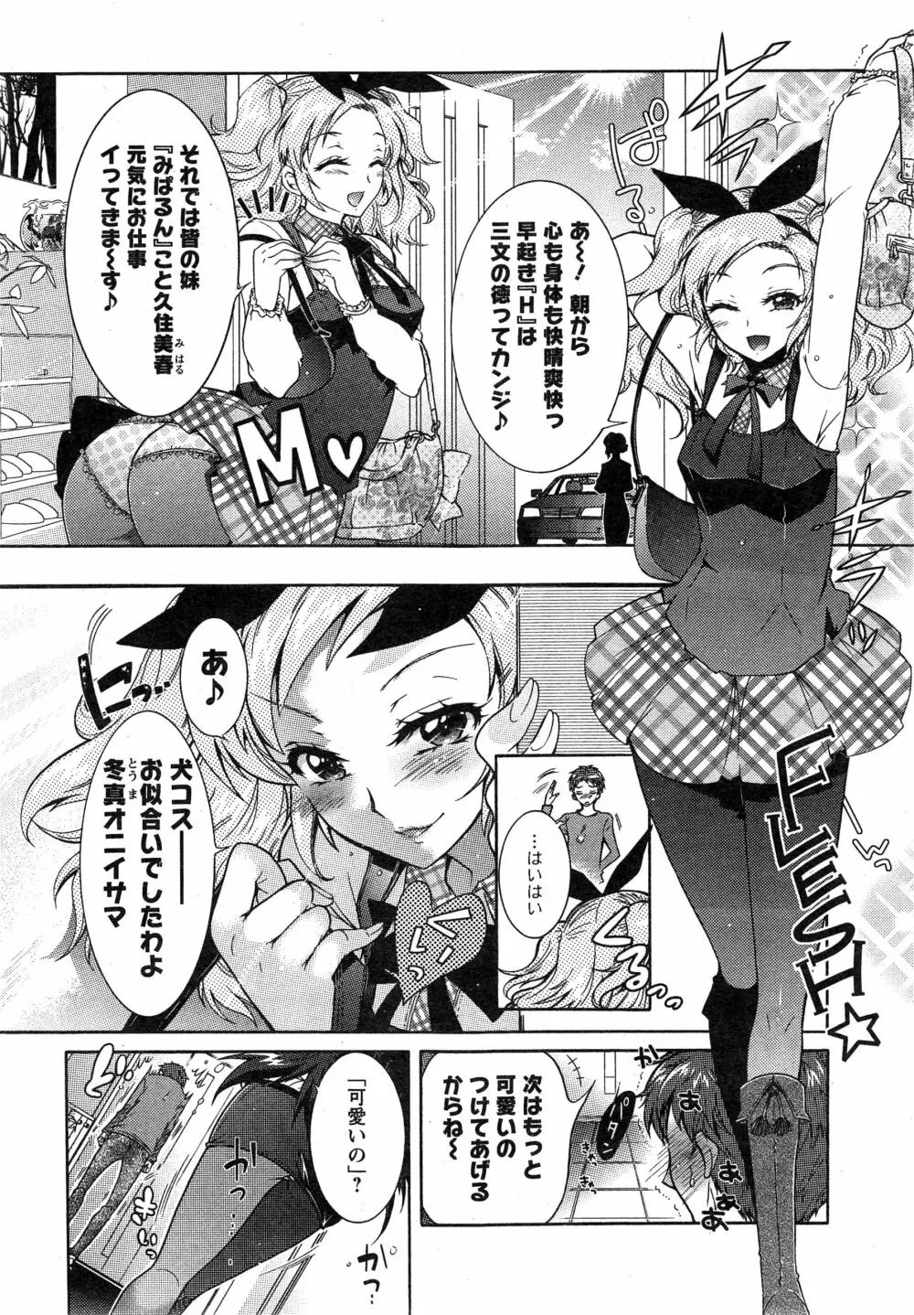 3姉妹のオモチャ 第1-6話 Page.25