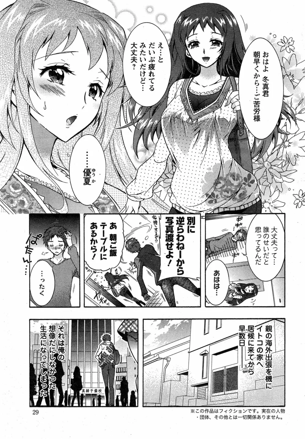 3姉妹のオモチャ 第1-6話 Page.26
