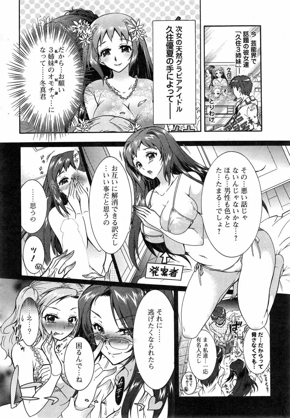 3姉妹のオモチャ 第1-6話 Page.27