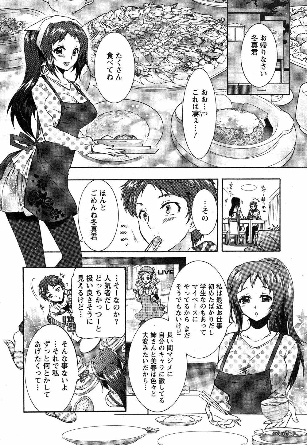 3姉妹のオモチャ 第1-6話 Page.29