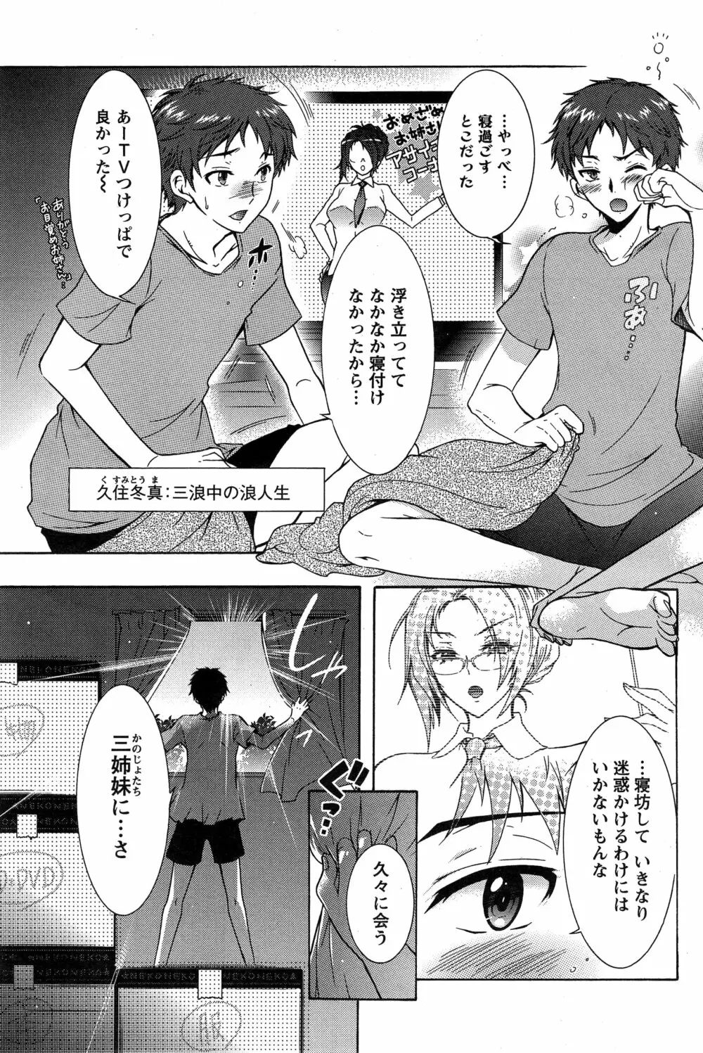 3姉妹のオモチャ 第1-6話 Page.4