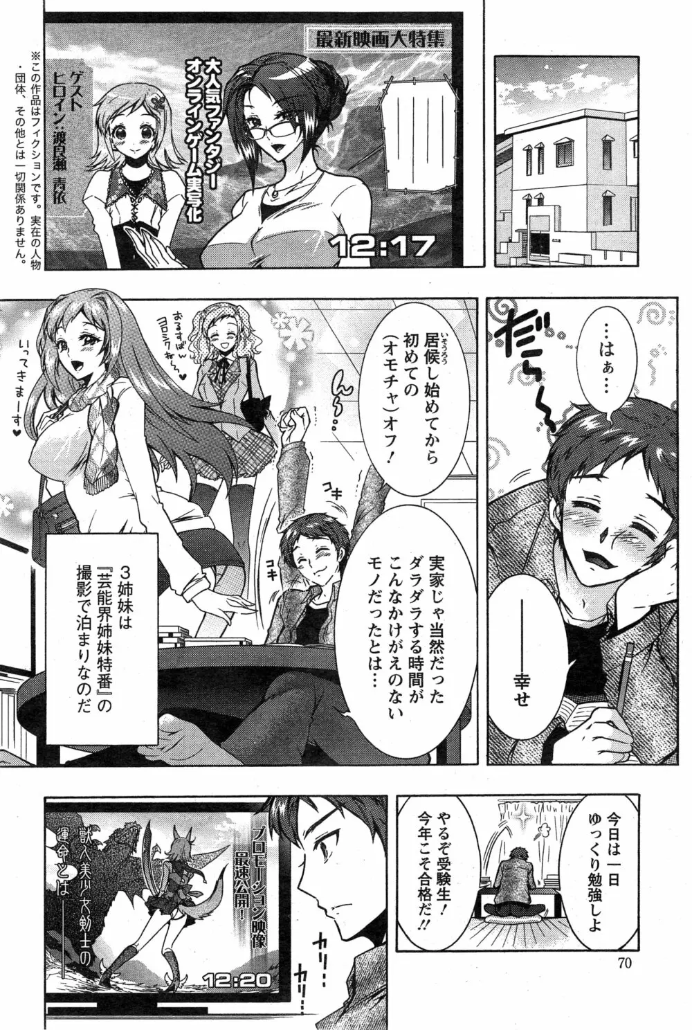 3姉妹のオモチャ 第1-6話 Page.43