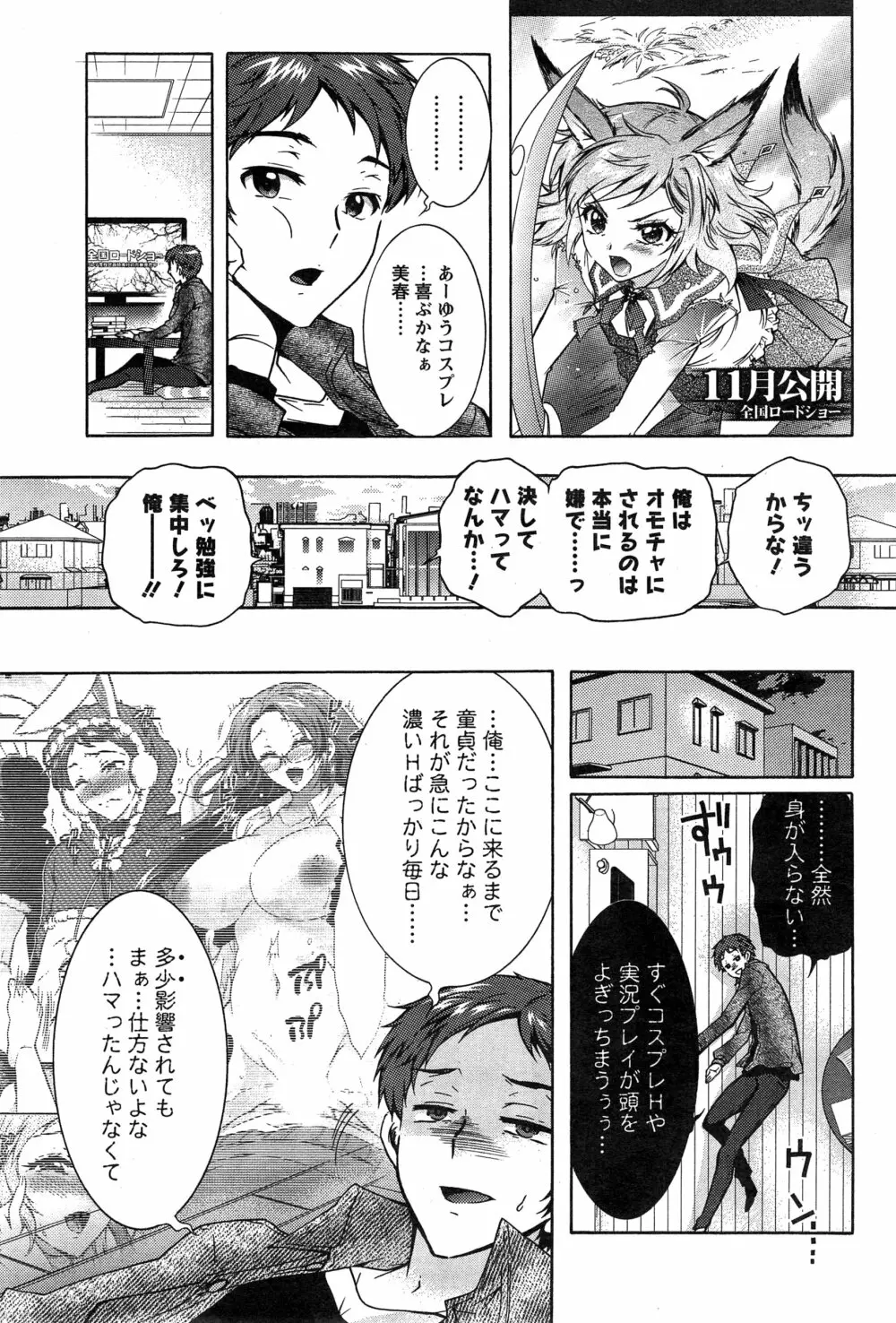 3姉妹のオモチャ 第1-6話 Page.44