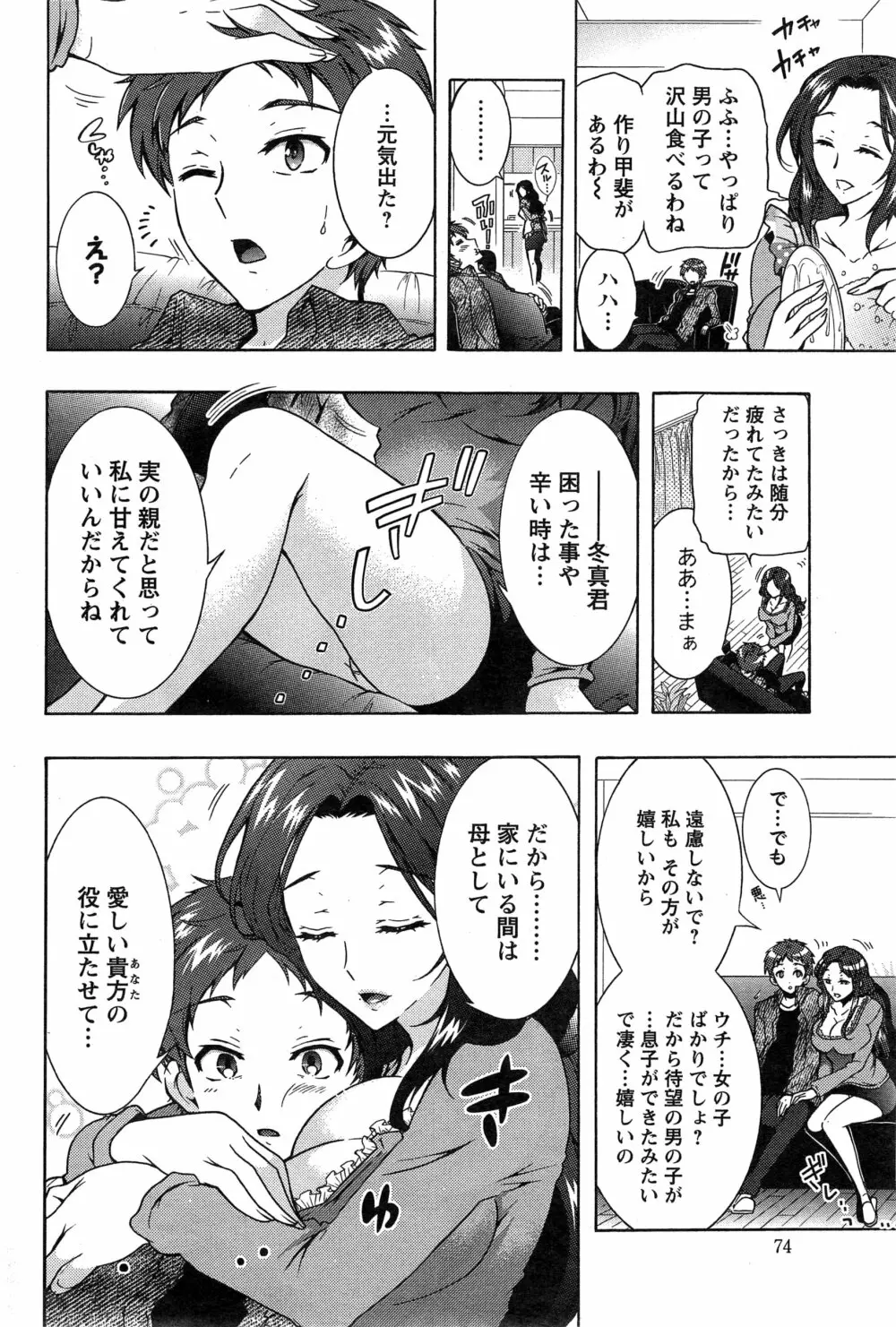 3姉妹のオモチャ 第1-6話 Page.47