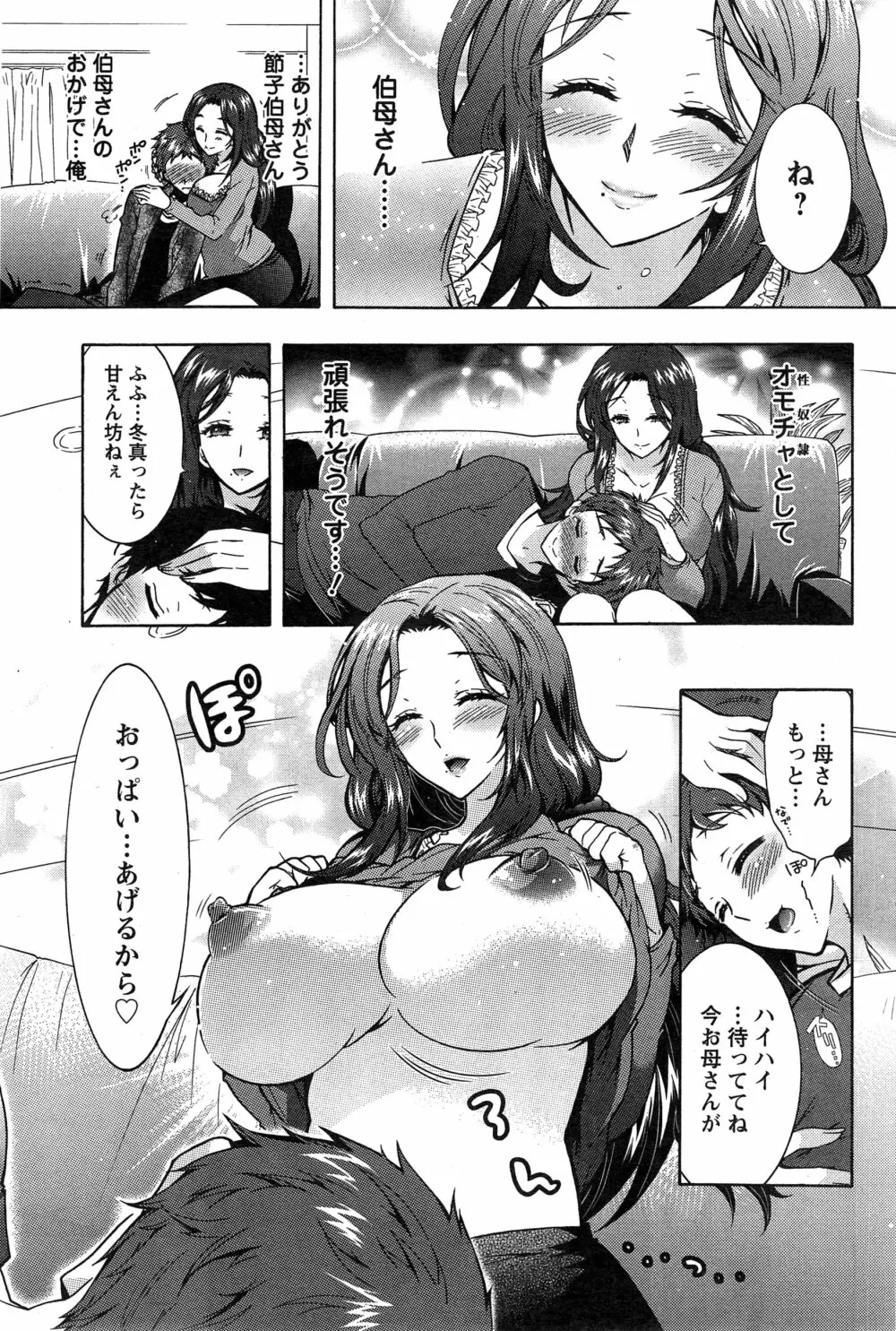 3姉妹のオモチャ 第1-6話 Page.48