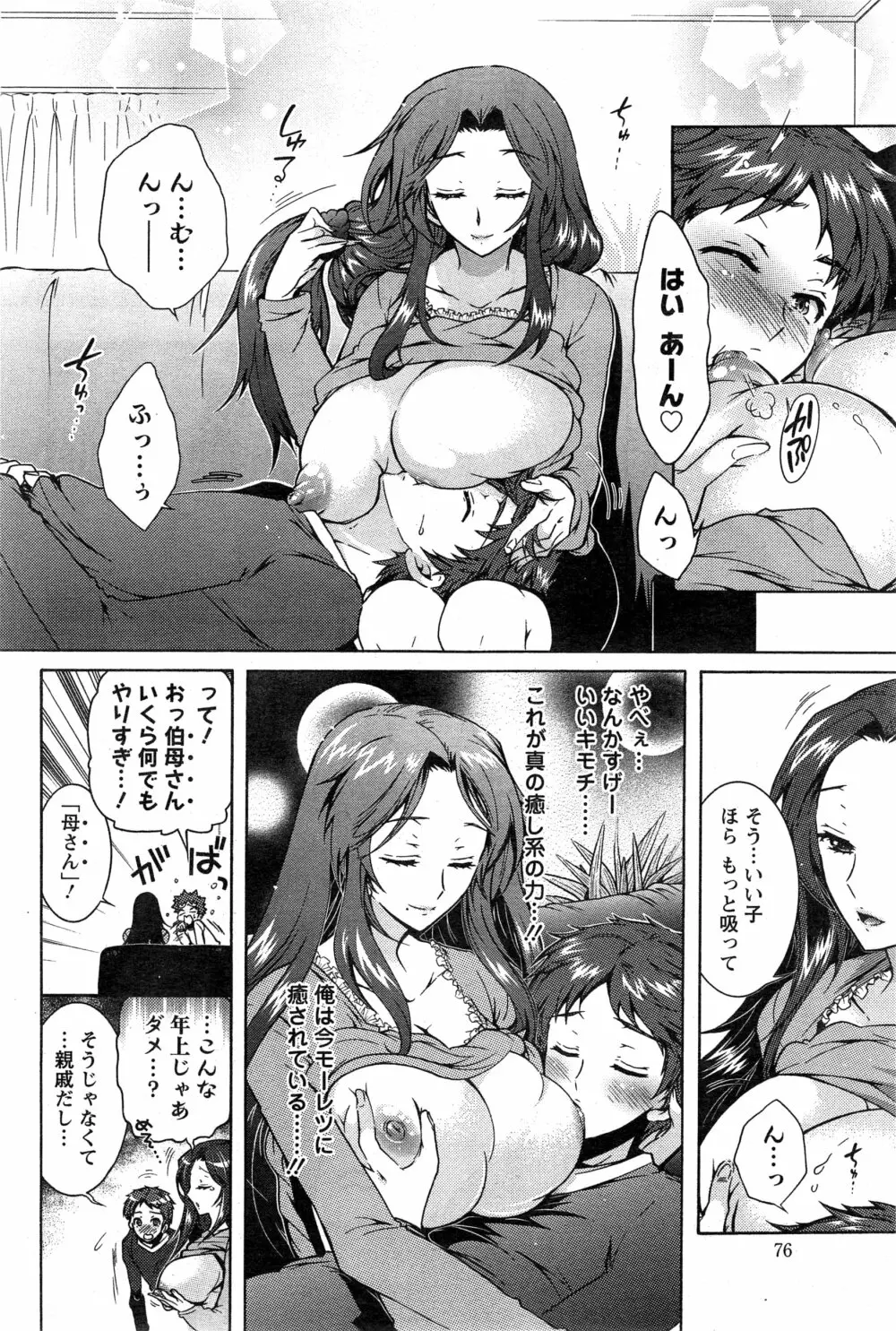 3姉妹のオモチャ 第1-6話 Page.49