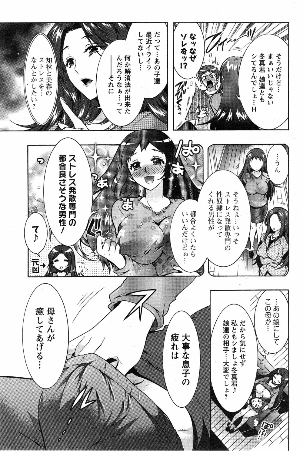 3姉妹のオモチャ 第1-6話 Page.50