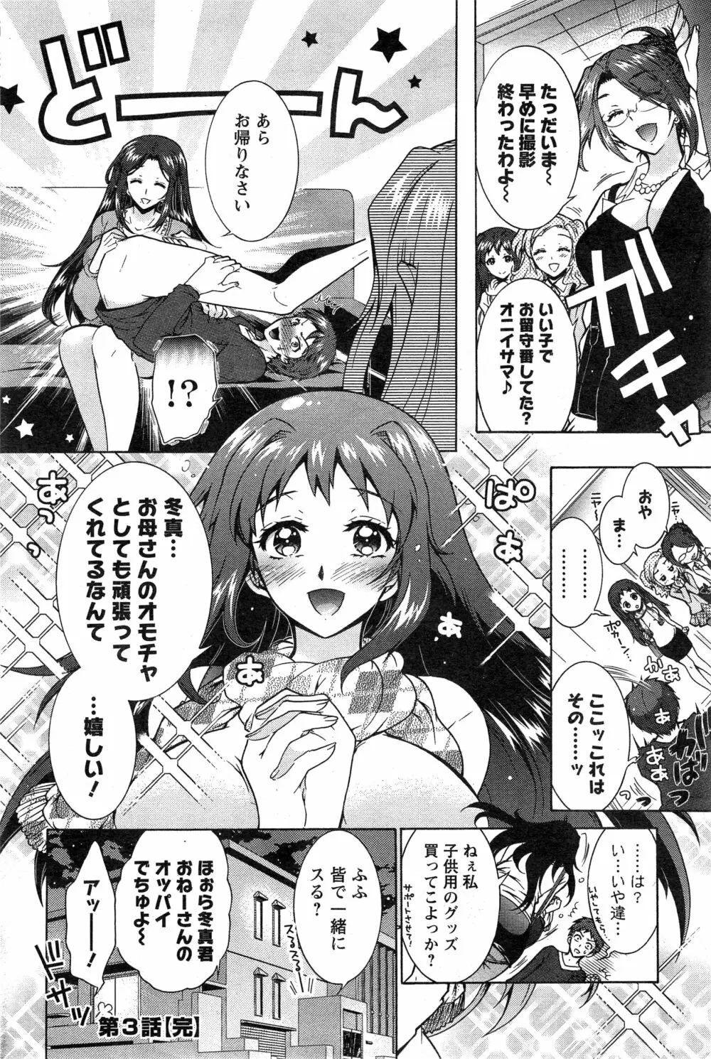 3姉妹のオモチャ 第1-6話 Page.57