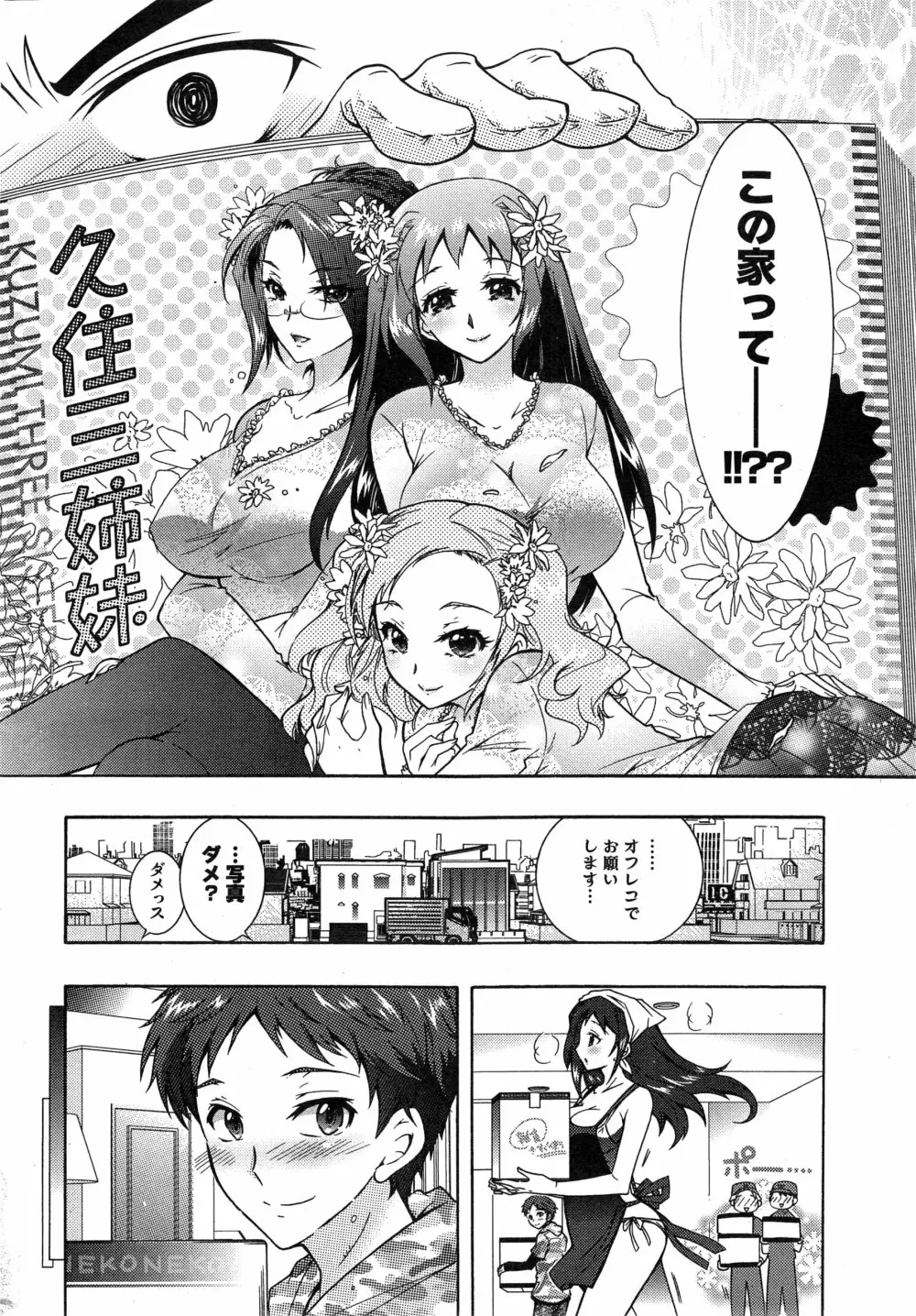 3姉妹のオモチャ 第1-6話 Page.7