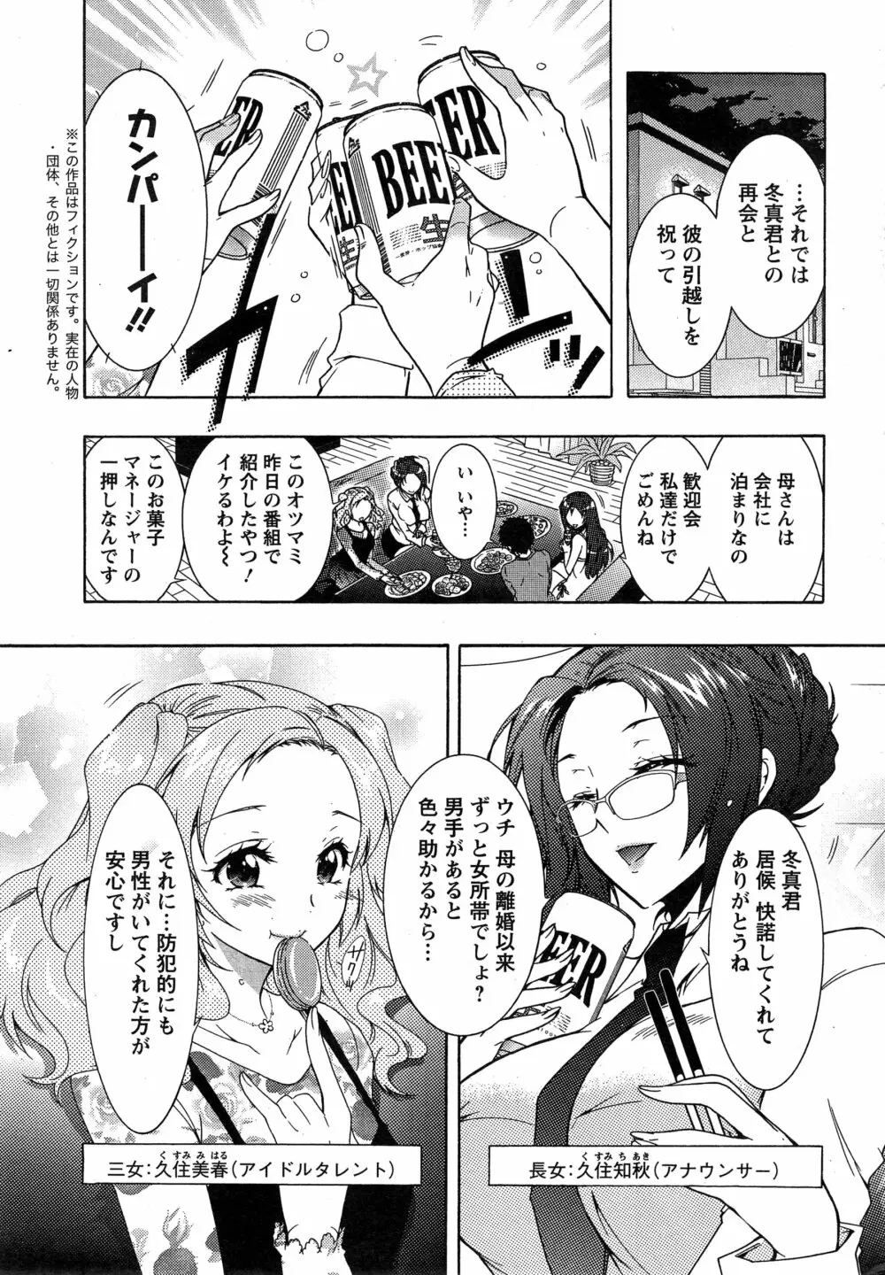 3姉妹のオモチャ 第1-6話 Page.8