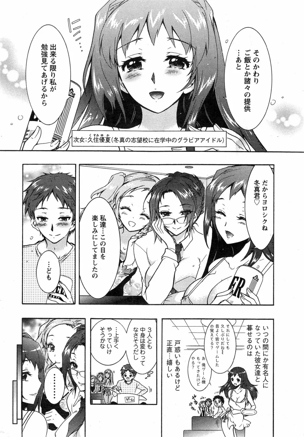 3姉妹のオモチャ 第1-6話 Page.9