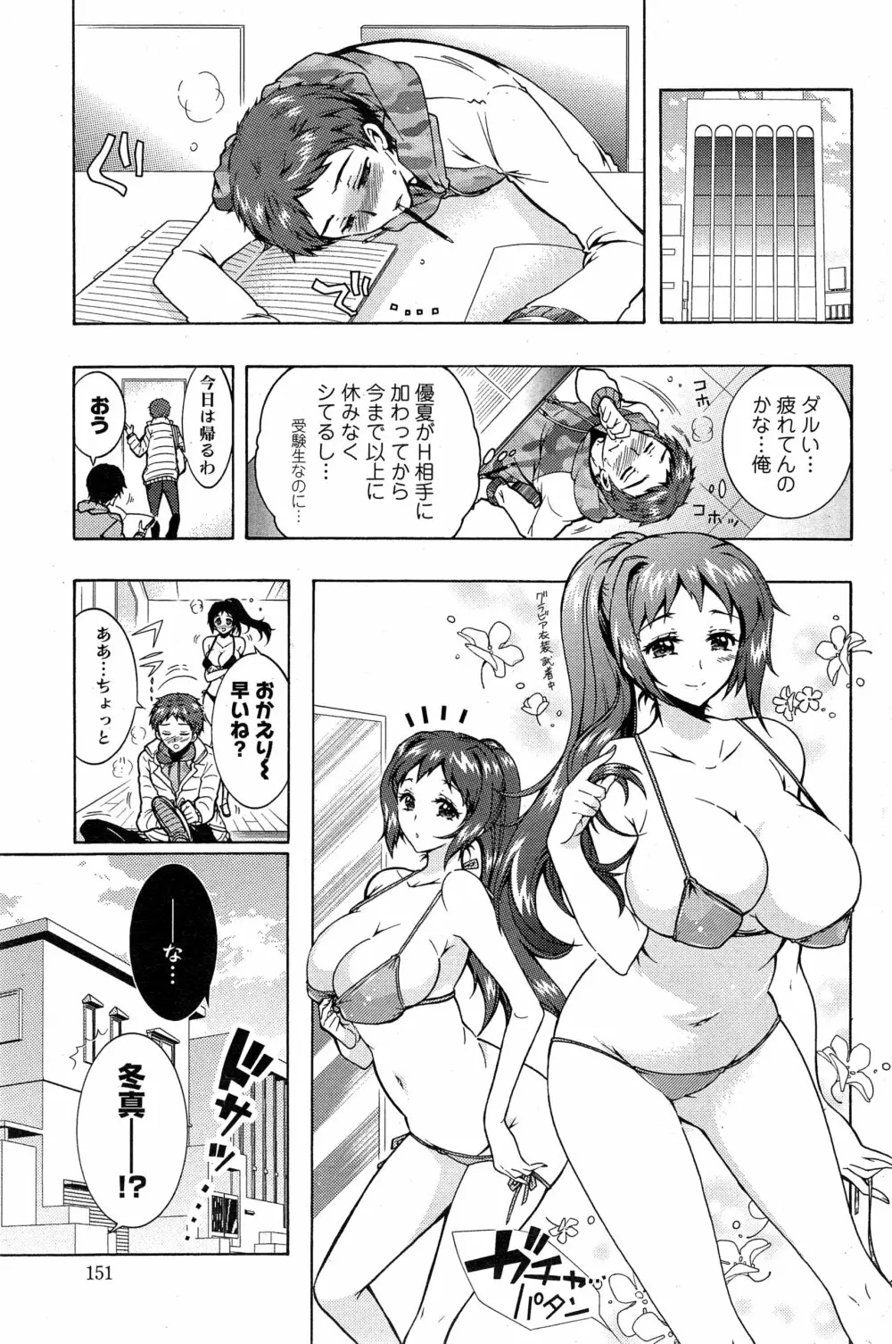 3姉妹のオモチャ 第1-6話 Page.98