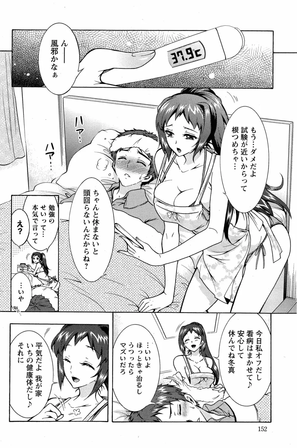 3姉妹のオモチャ 第1-6話 Page.99