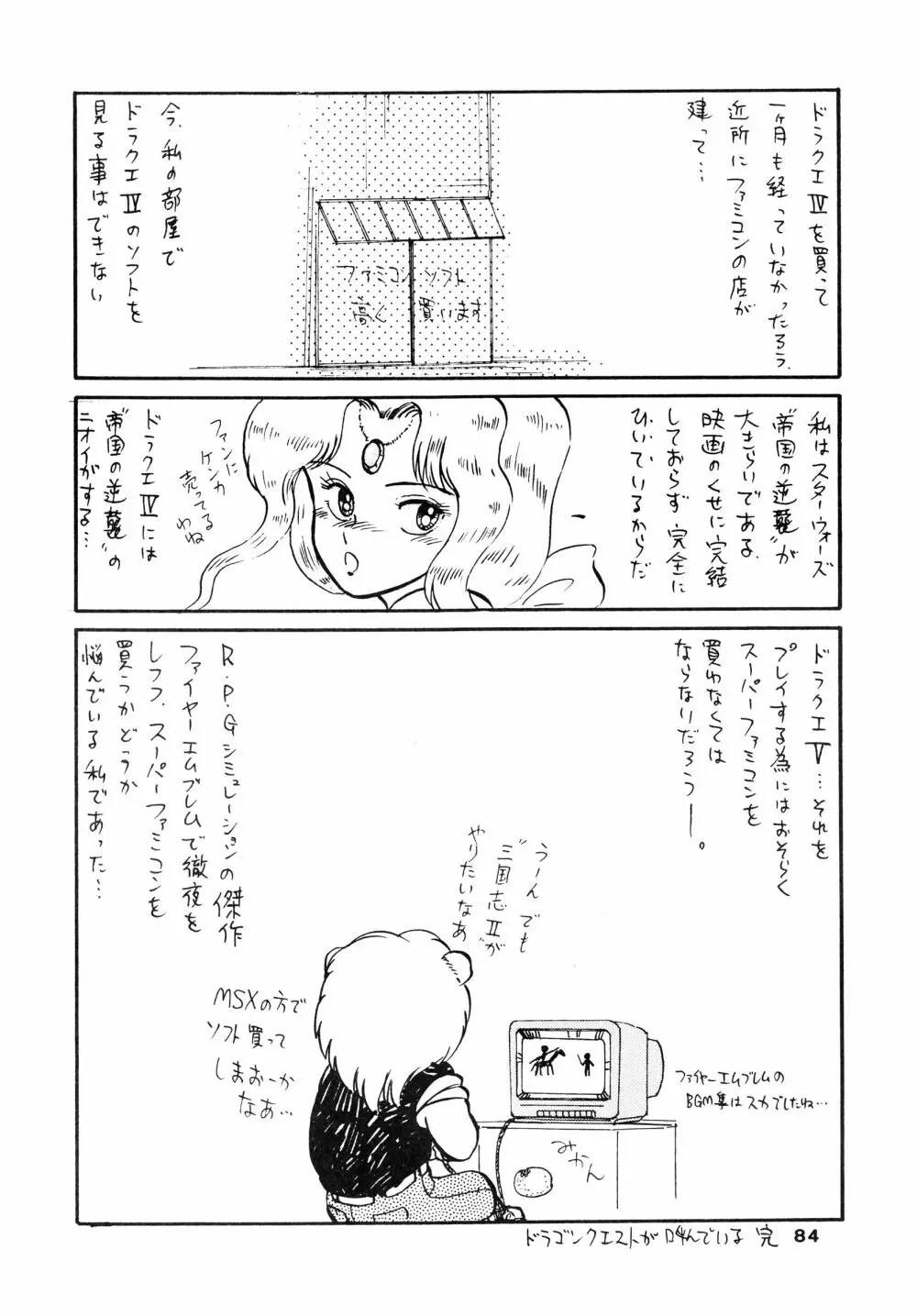 少女たちの館Sスペシャル -番外地貢再録作品集- Page.84