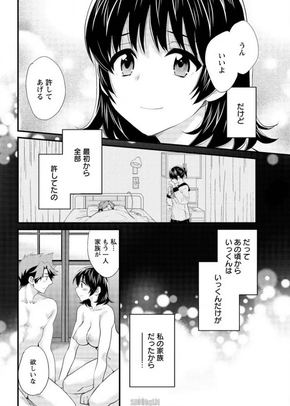 にーづまお背中流します 第16話 Page.10