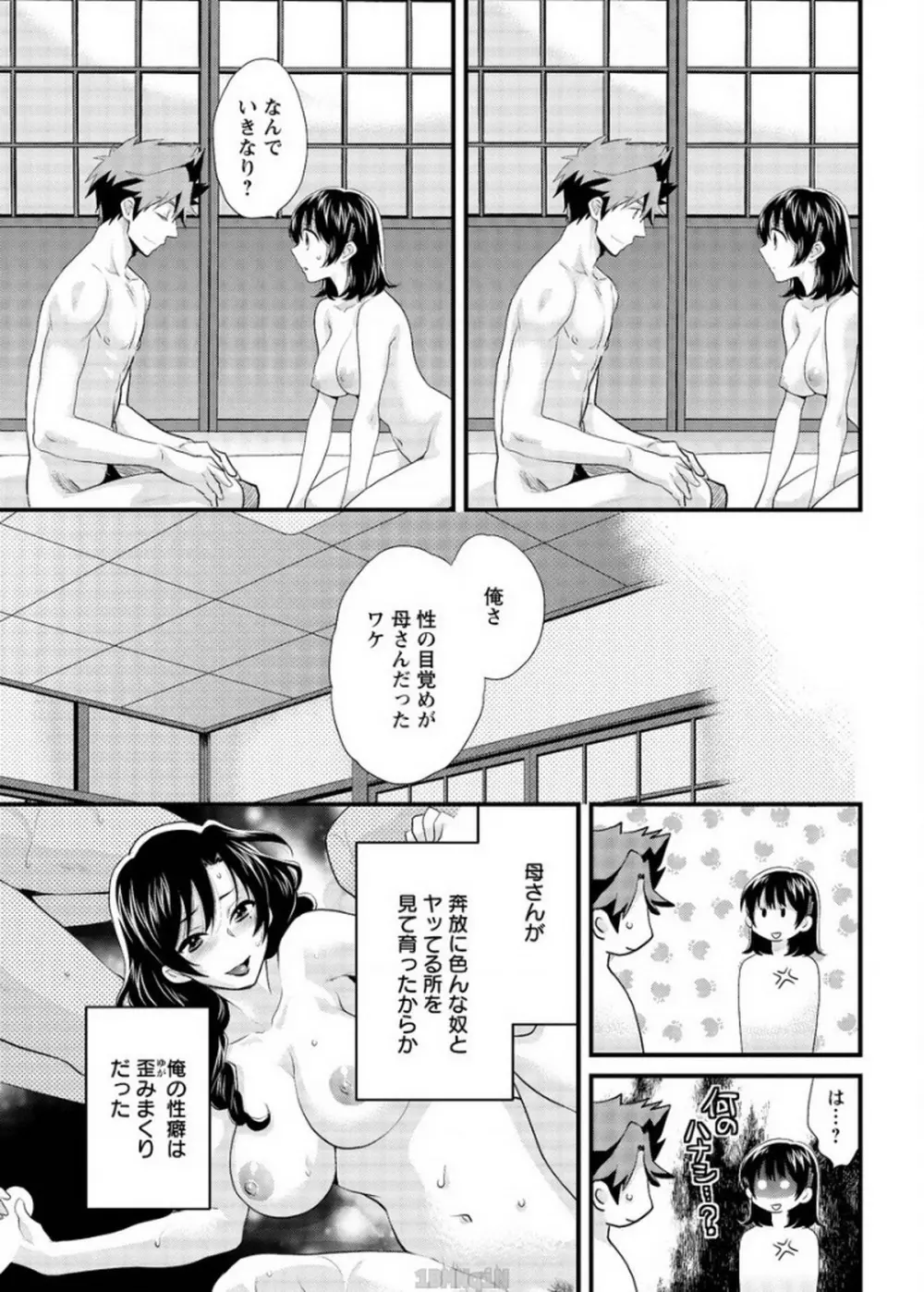 にーづまお背中流します 第16話 Page.5