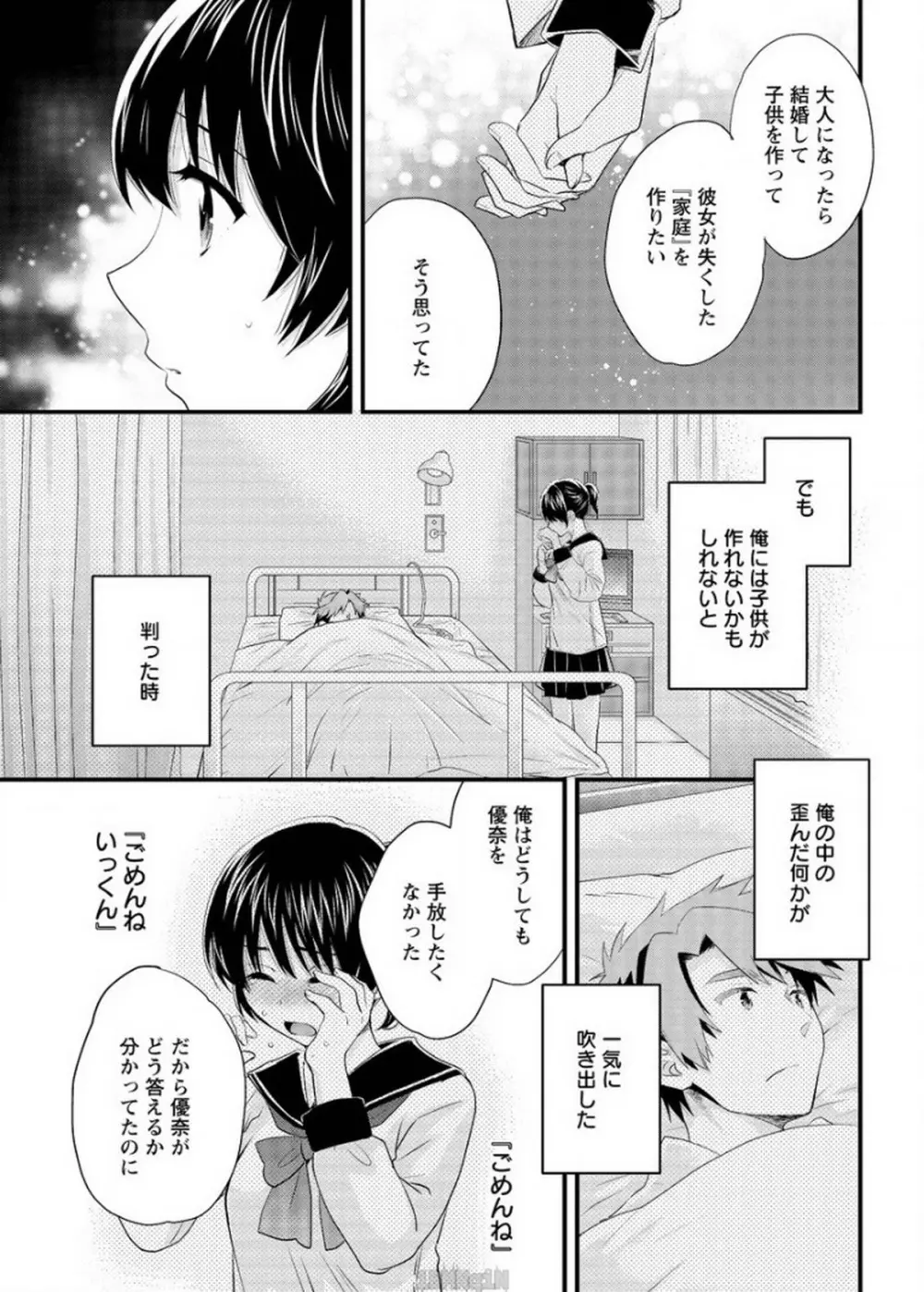 にーづまお背中流します 第16話 Page.7