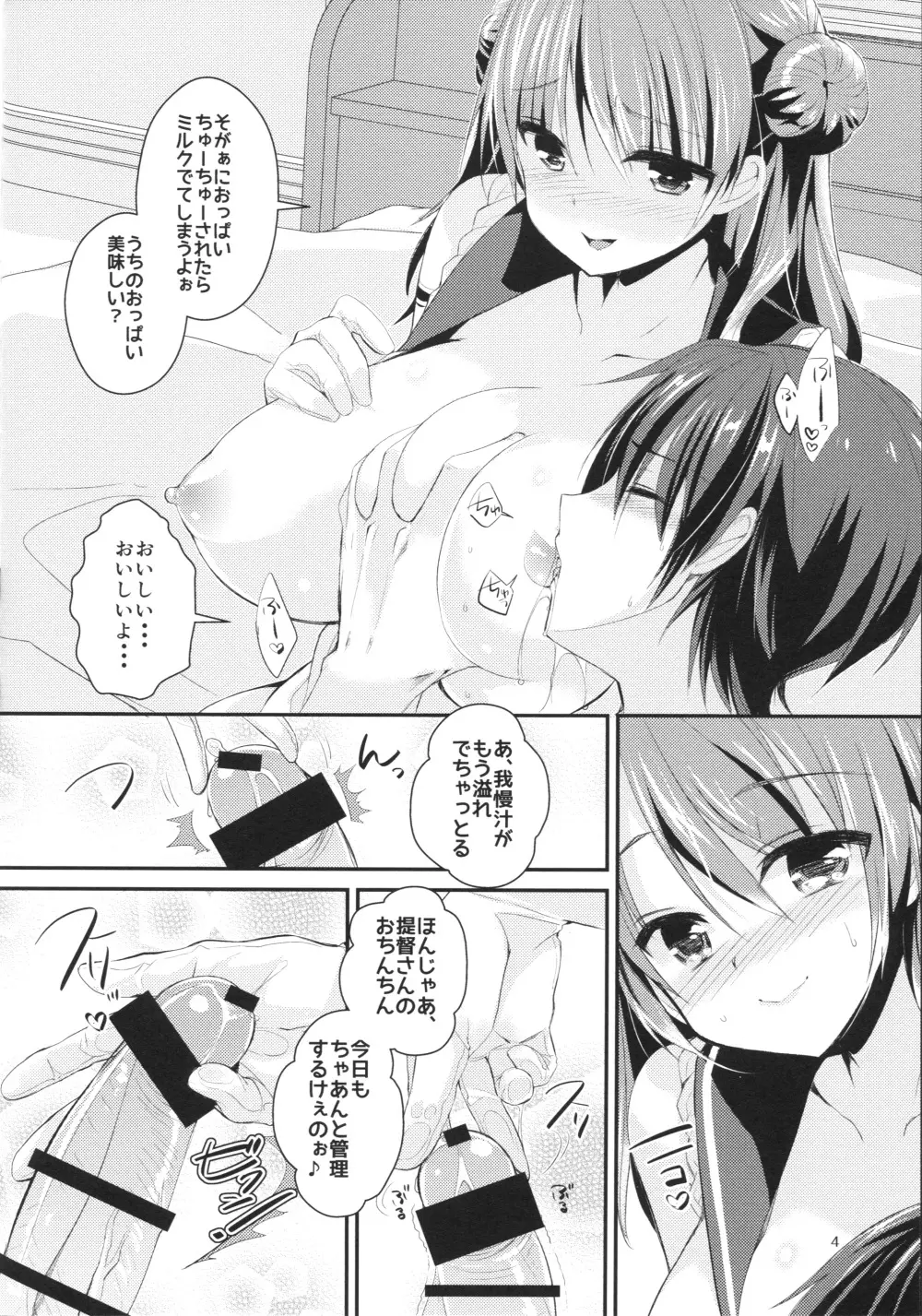 射精管理艦 浦風 Page.5