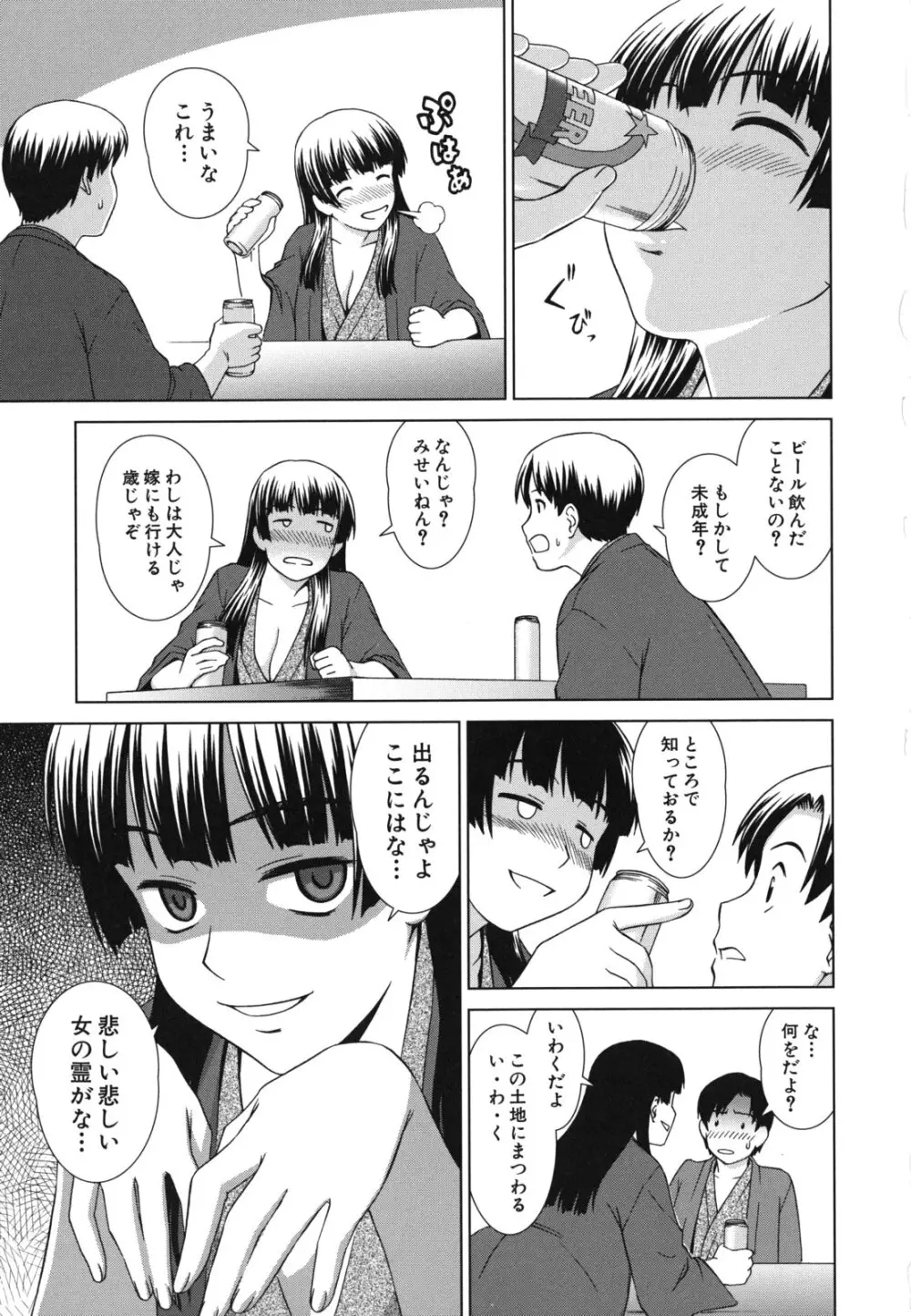 少女のいろは Page.14