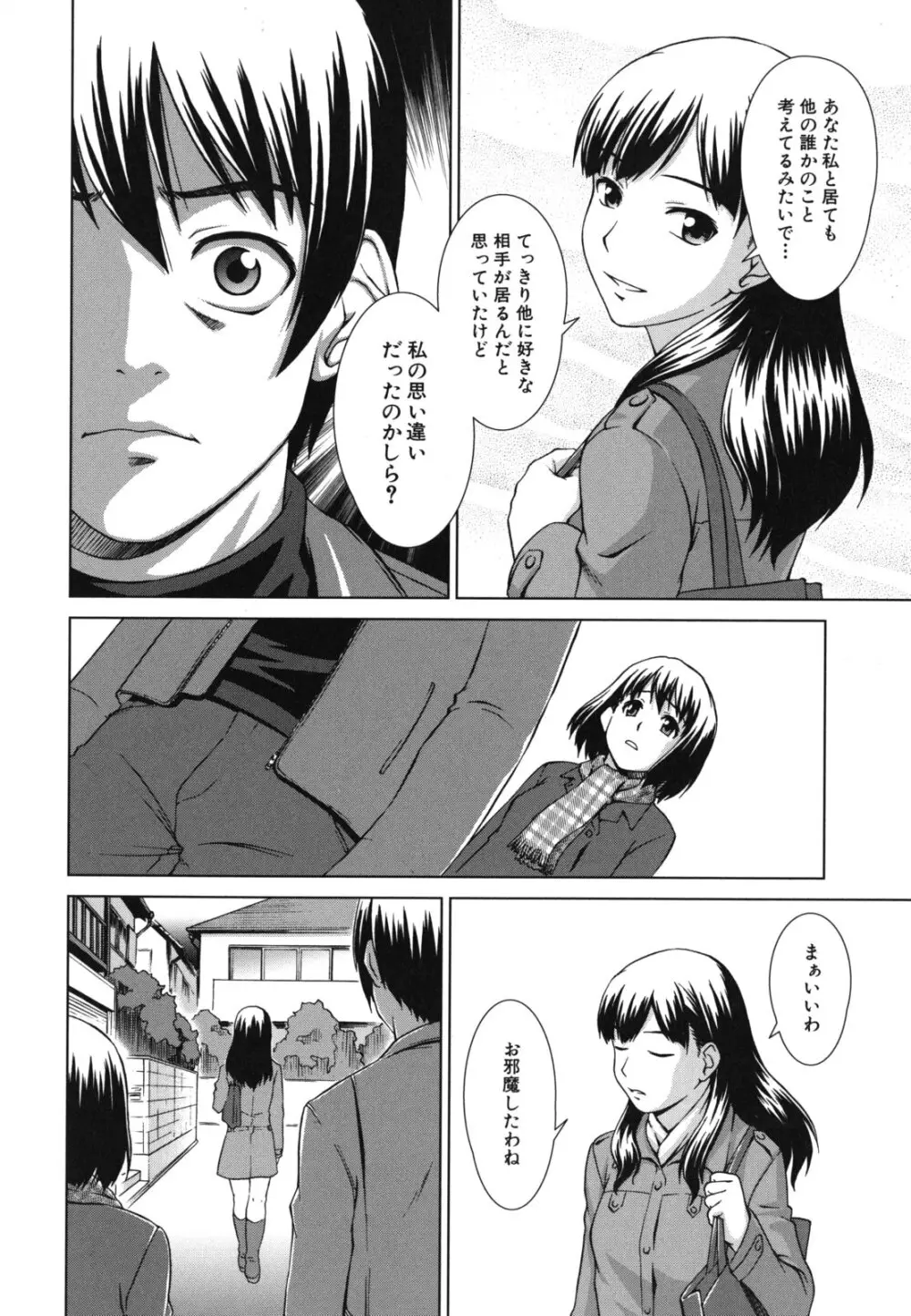 少女のいろは Page.151