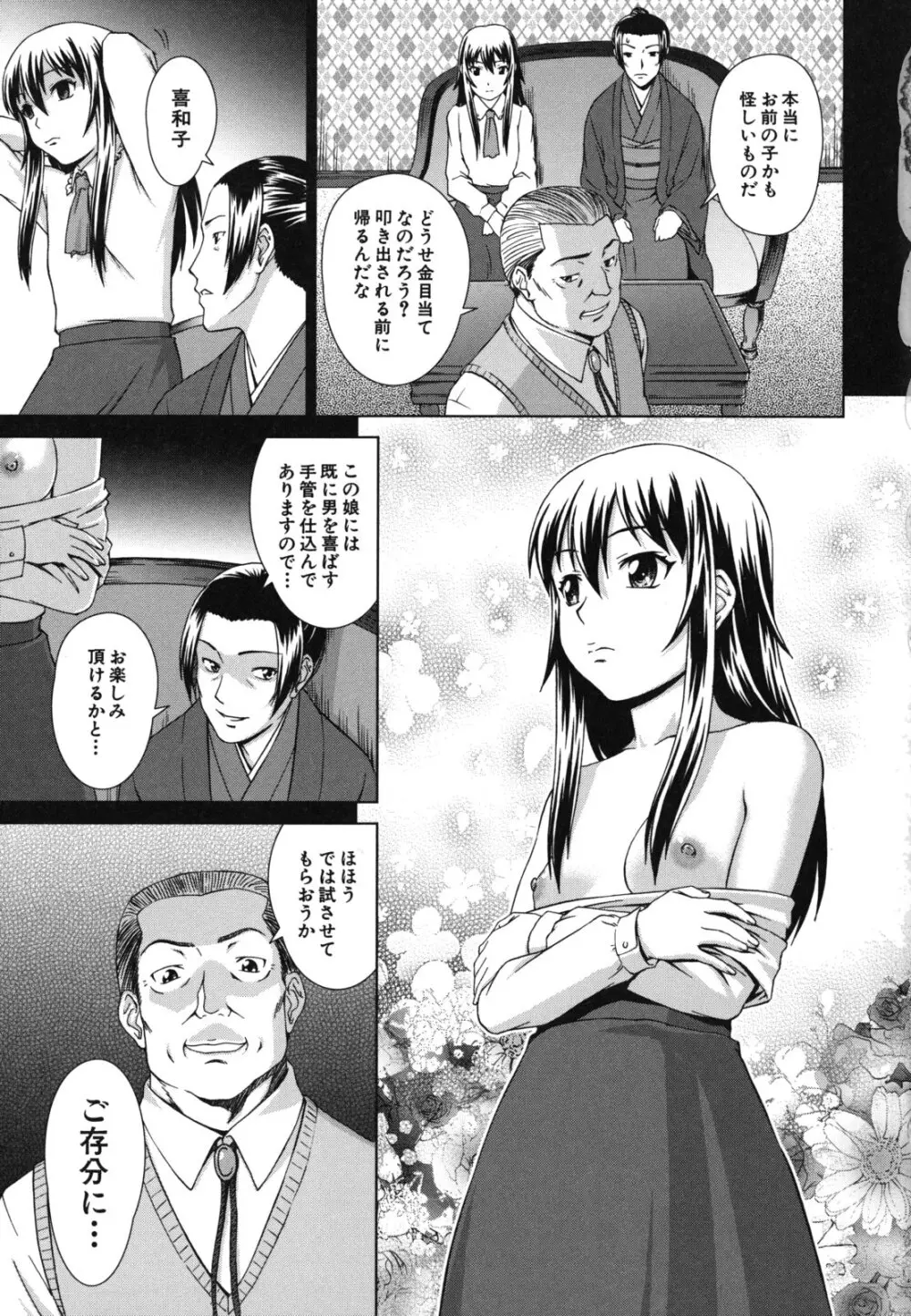 少女のいろは Page.182