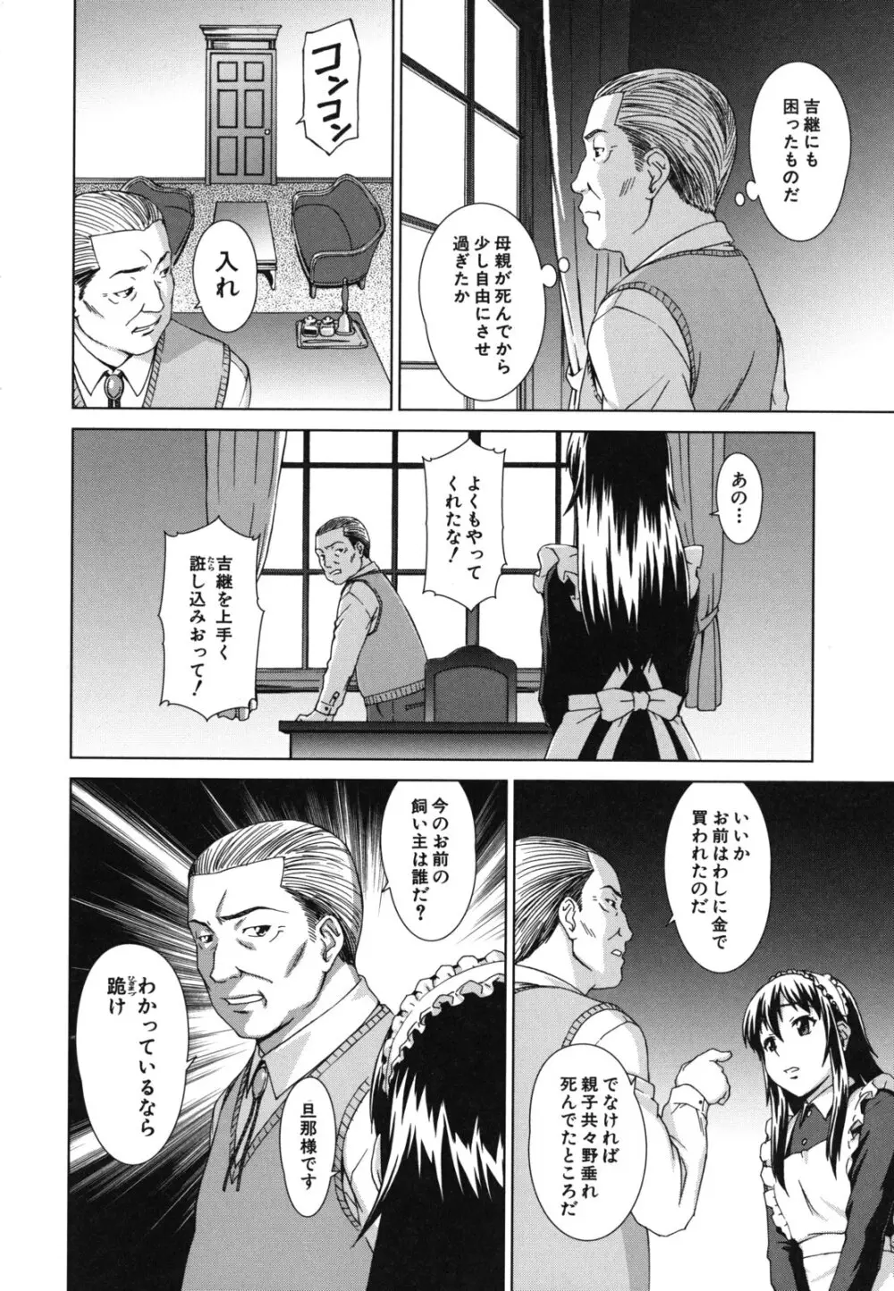 少女のいろは Page.197