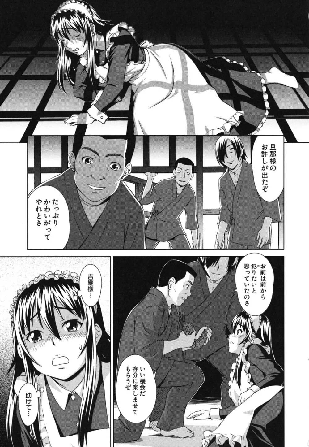 少女のいろは Page.200