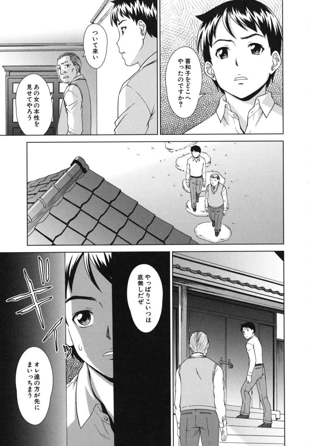 少女のいろは Page.208