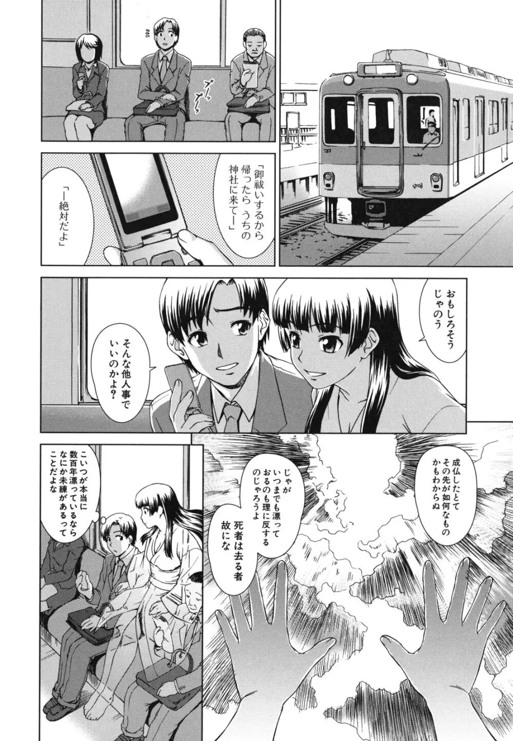 少女のいろは Page.37