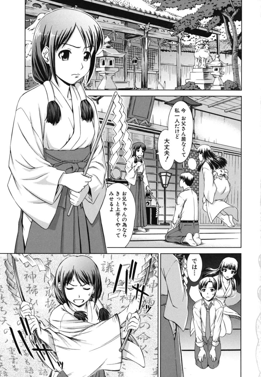 少女のいろは Page.38