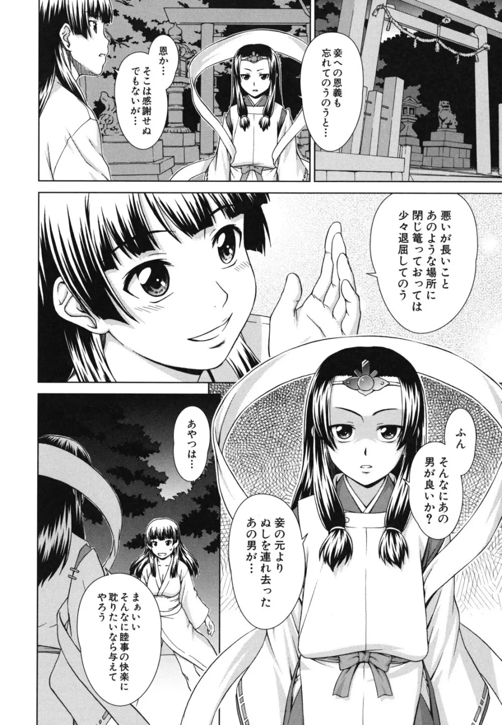 少女のいろは Page.67