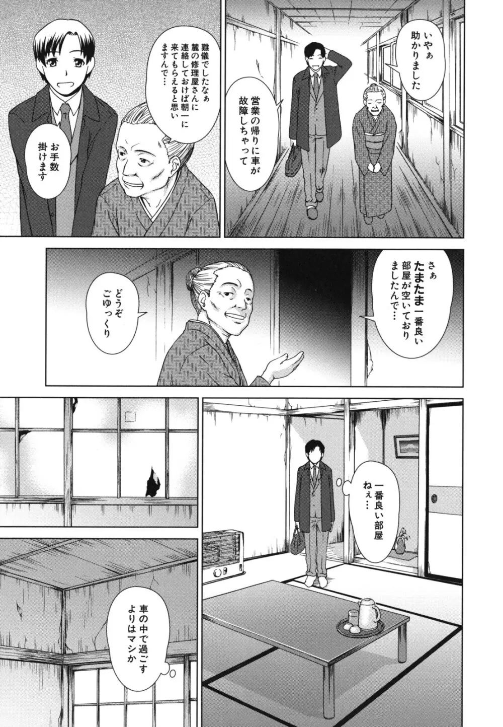 少女のいろは Page.8