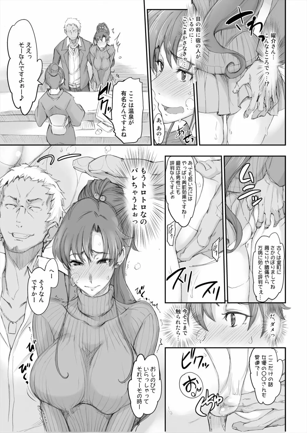 月火水木金土日7 Page.6