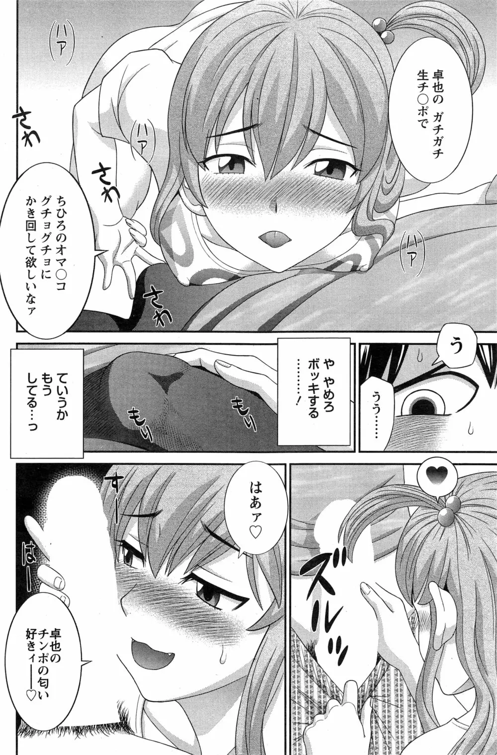 奥さんと彼女と♥ 第1-5話 Page.12