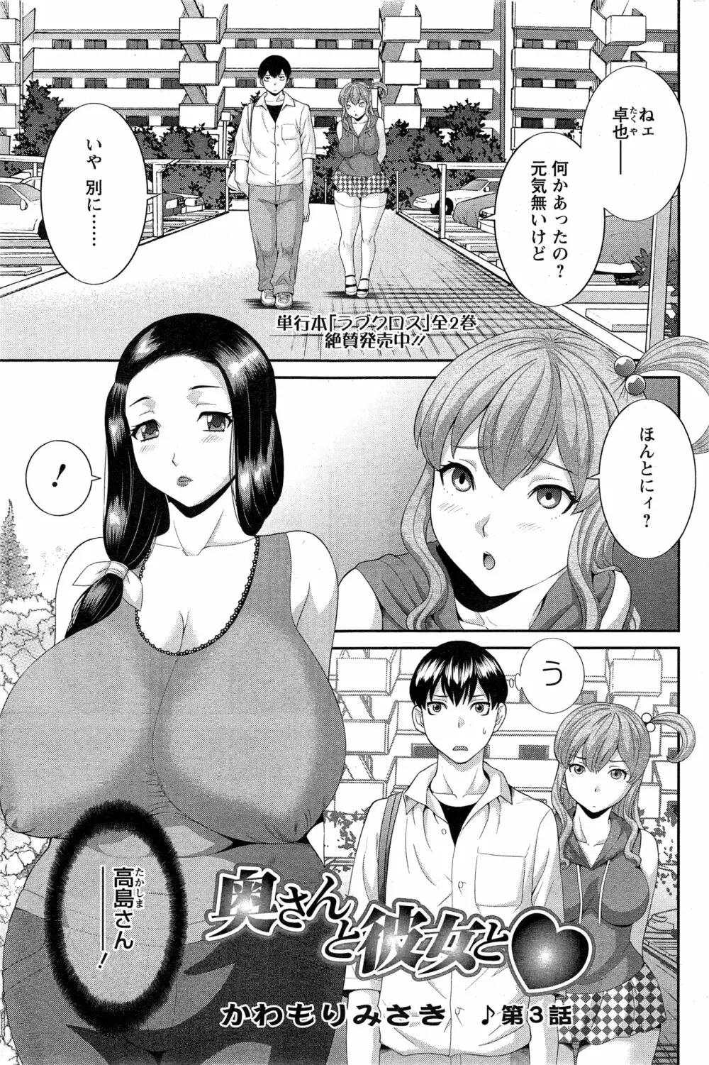 奥さんと彼女と♥ 第1-5話 Page.41