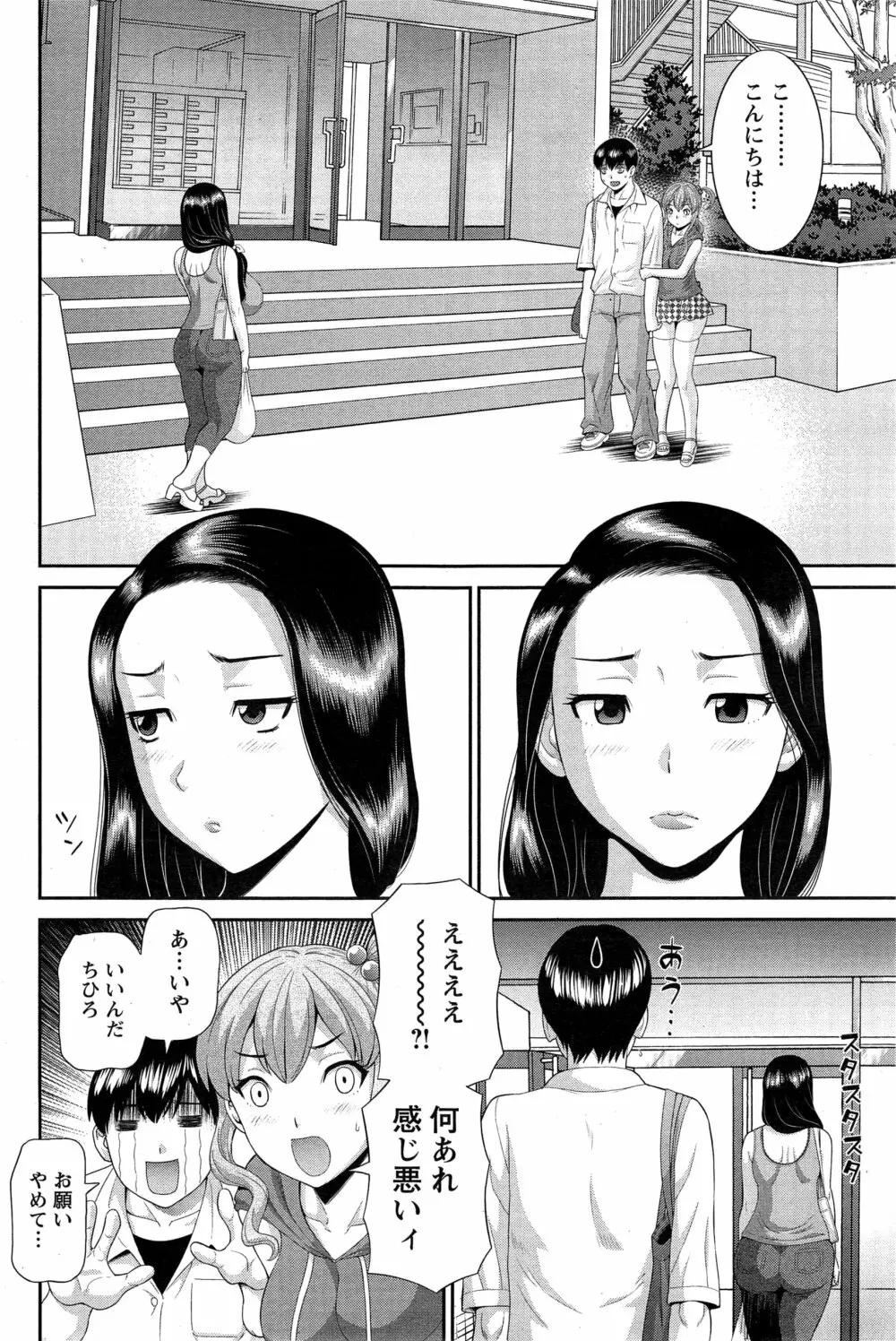 奥さんと彼女と♥ 第1-5話 Page.42