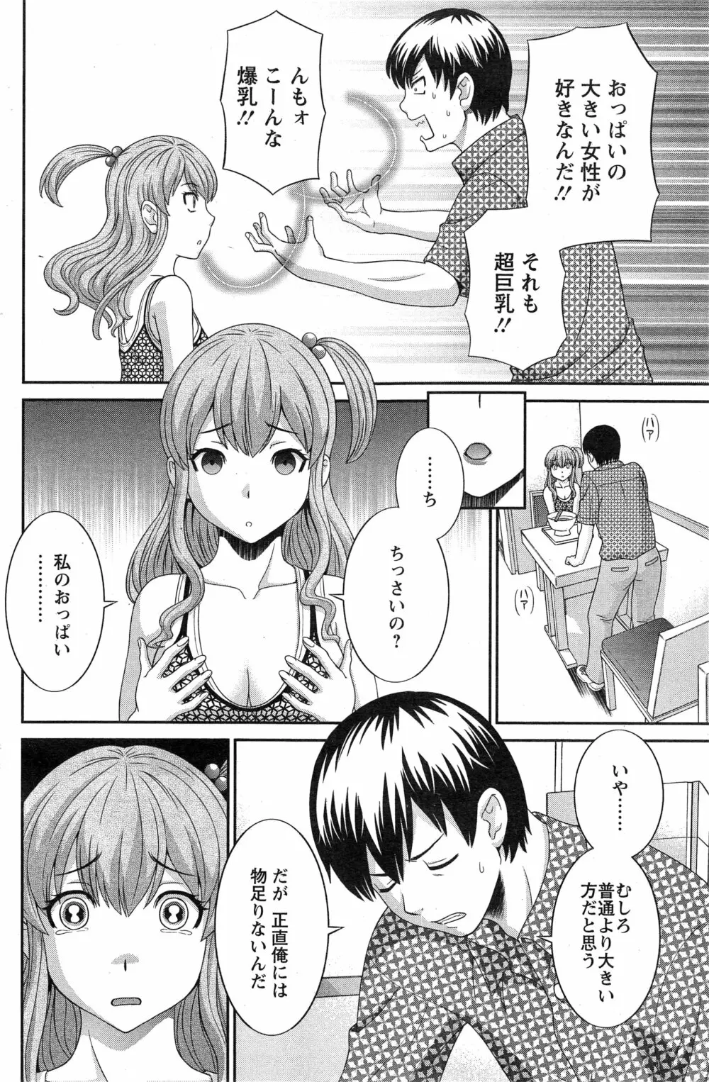 奥さんと彼女と♥ 第1-5話 Page.6