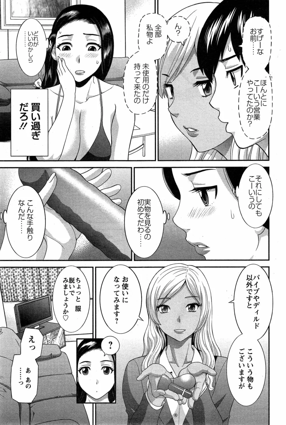 奥さんと彼女と♥ 第1-5話 Page.67