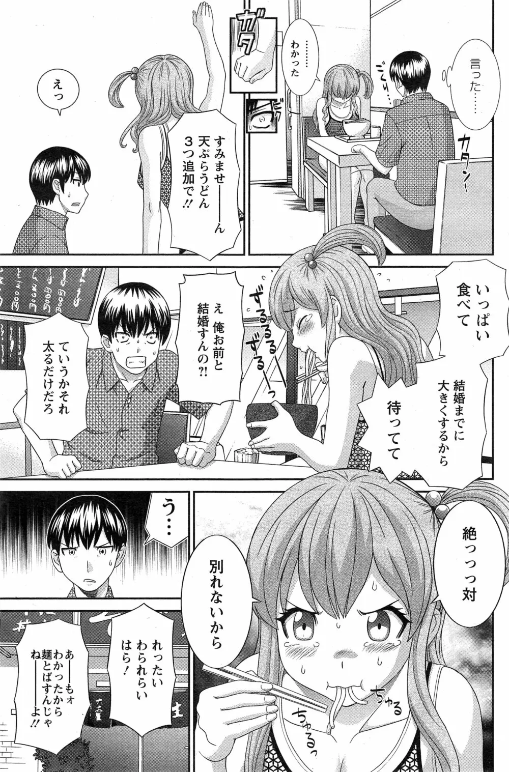 奥さんと彼女と♥ 第1-5話 Page.7