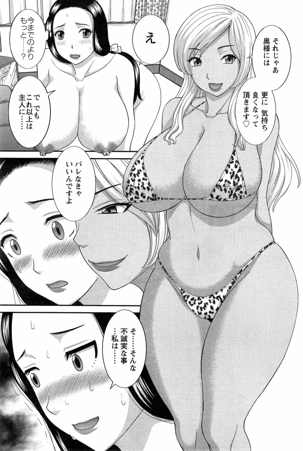 奥さんと彼女と♥ 第1-5話 Page.81