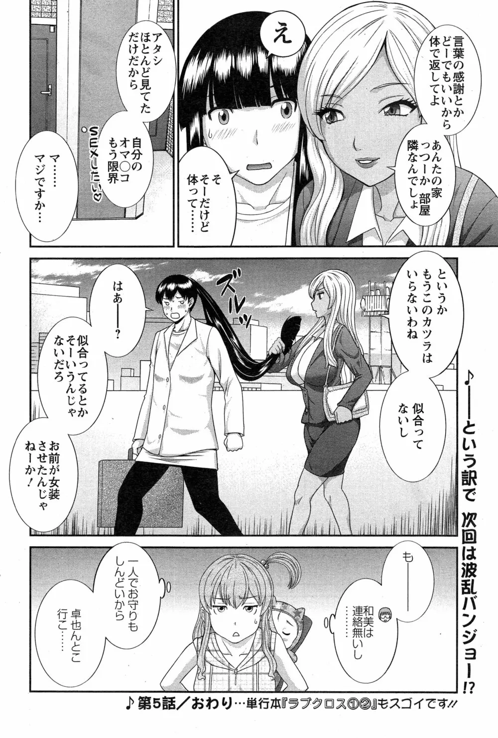 奥さんと彼女と♥ 第1-5話 Page.94