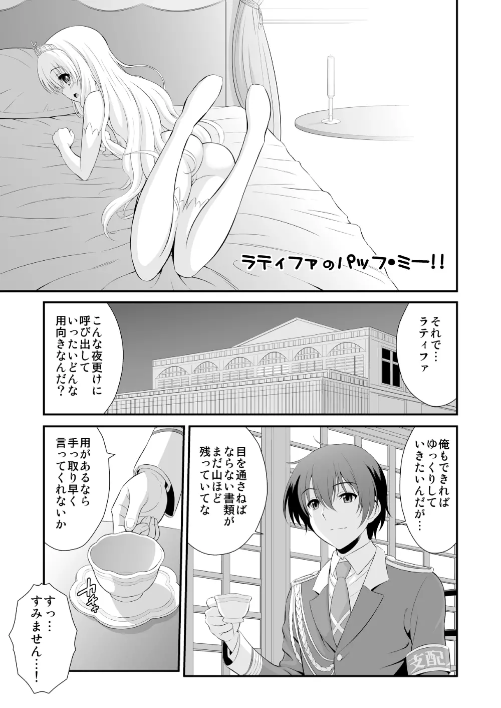 ラティファのパッフ・ミー!! Page.2