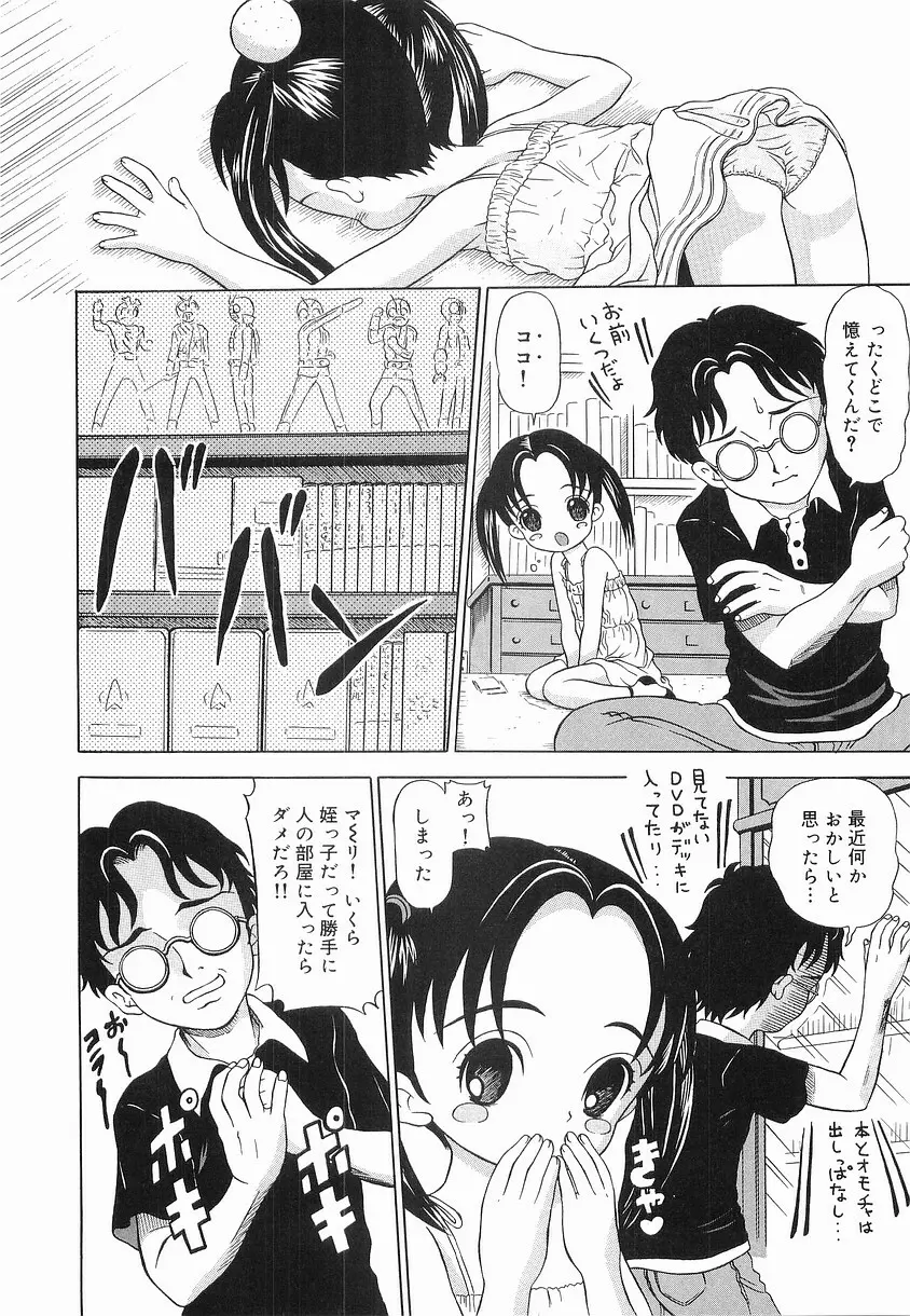 秘姫まつり Page.24